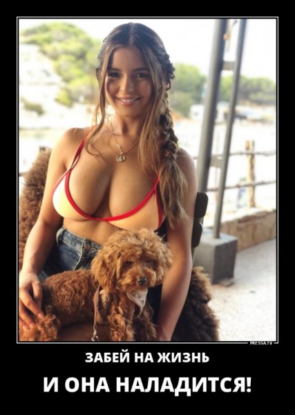 Забей на жизнь