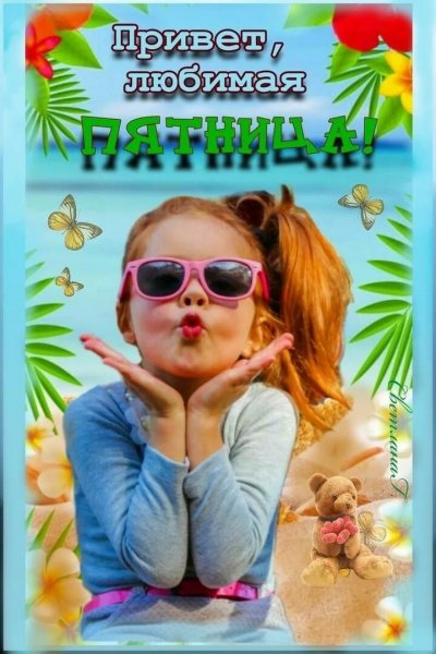 Доброе утро!