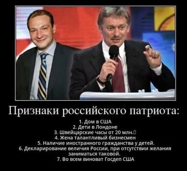 Псевдо патриоты...