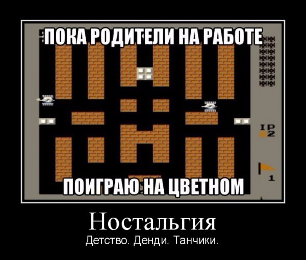 Ностальгия