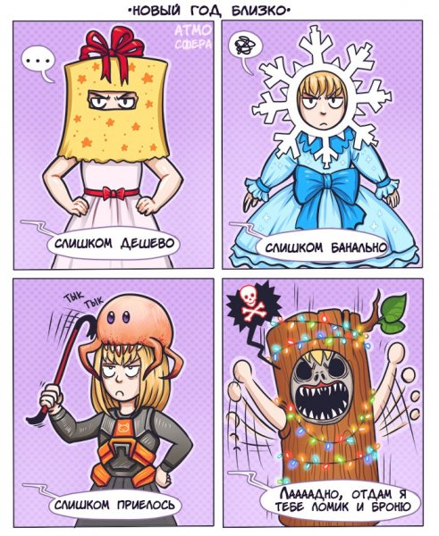 moya-atmosfera-komiksy-novyy-god-4197692