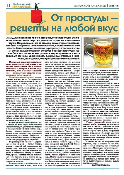 Будьте всегда здоровы!