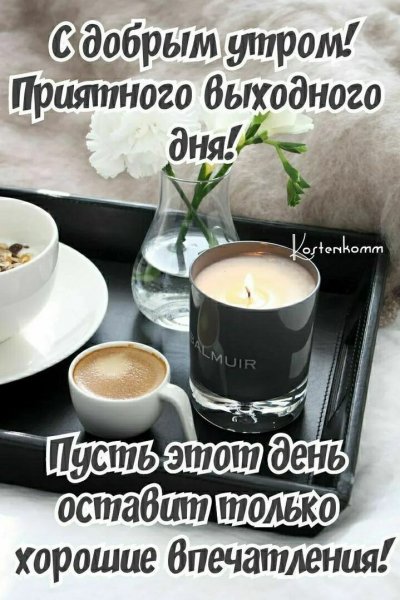 Друзья мои!