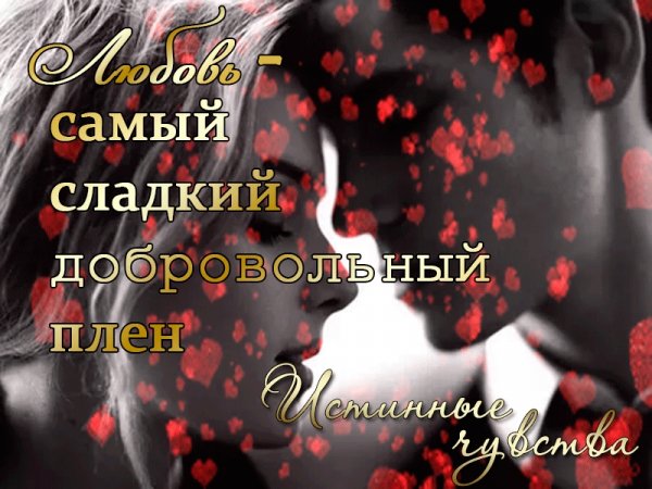 Любовь