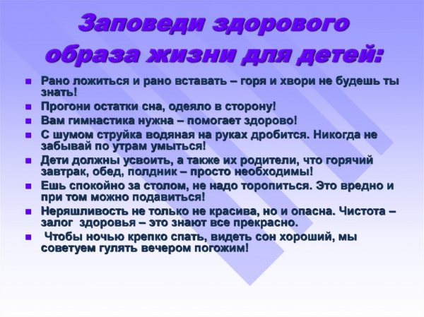 ЗОЖ для детей