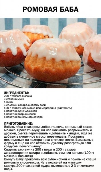 Ромовая баба