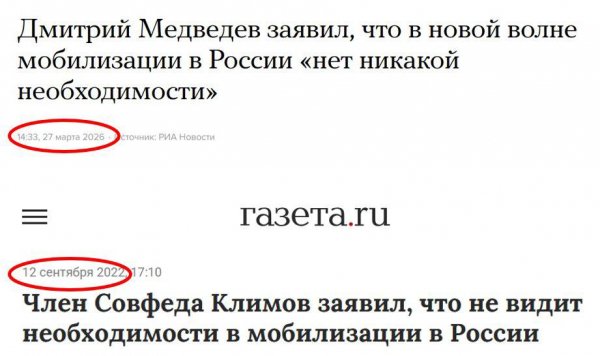 Сегодня Медведев заявил, что в мобилизации нет необходимости
