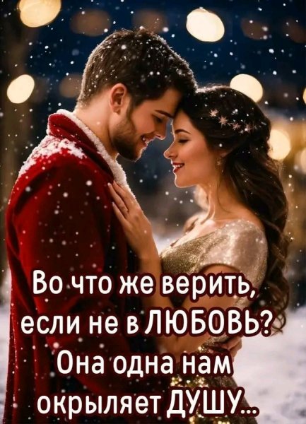 Любовь