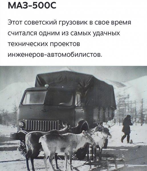 МАЗ-500С (Улучшенный для Севера)