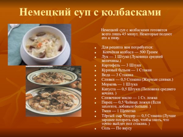 Немецкий супер с колбасками