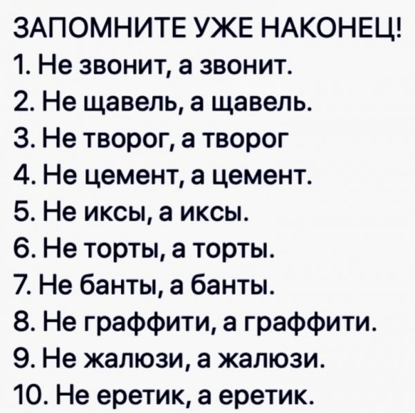 Говорим правильно!