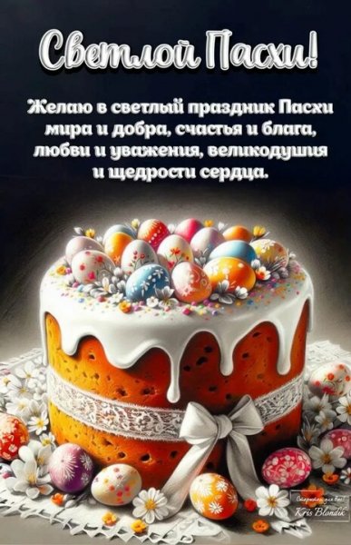 С праздником Пасхи (4)