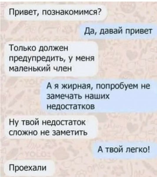 Не удачное знакомство