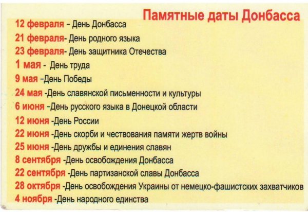 Pamyatnyie-datyi-Donbassa