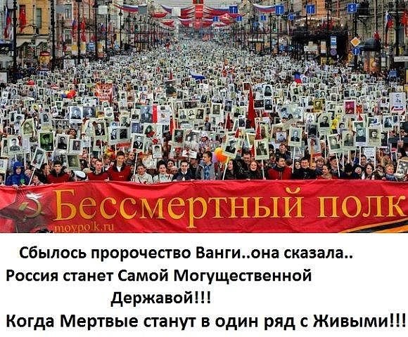 Бессмертный полк