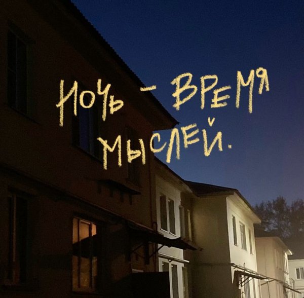 Ночь