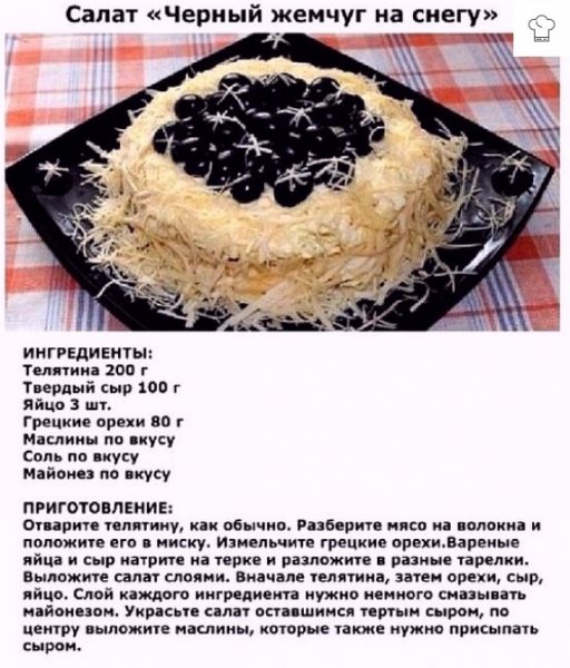 "Чёрный жемчуг на снегу "