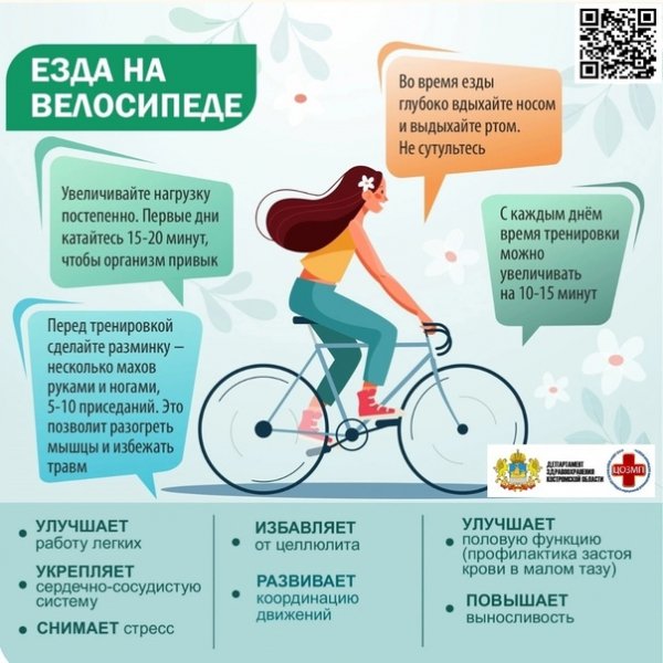 Езда на велосипеде