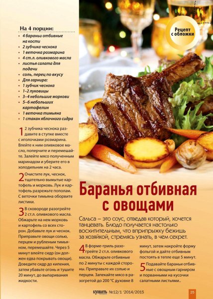 Баранья отбивная с овощами