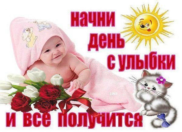 доброе утро