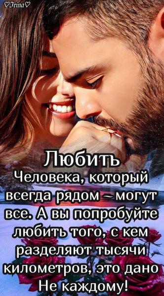 Любовь