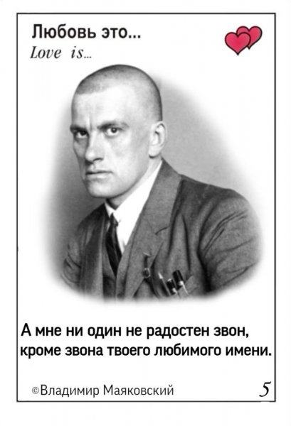 Маяковский