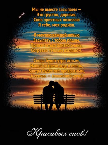Любовь