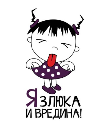 Злюка