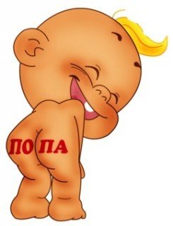 Попа