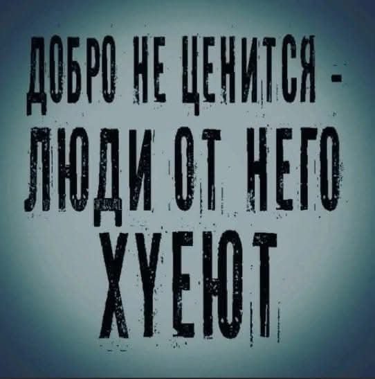 Добро не ценится!!!