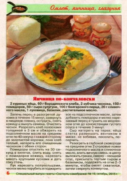 Яичница по - кончаловски