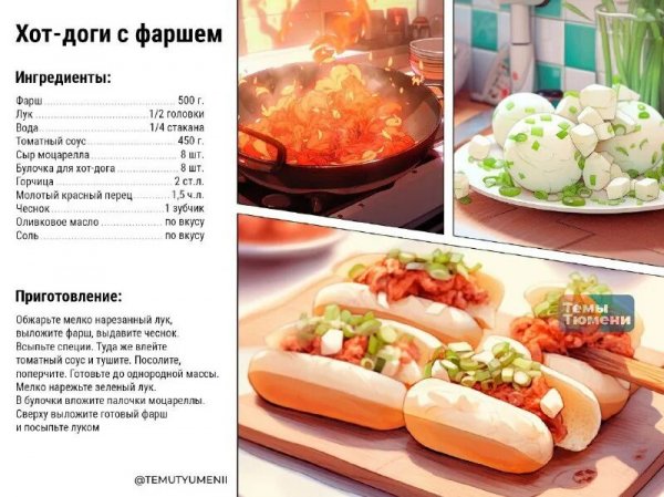 Хот - доги с фаршем