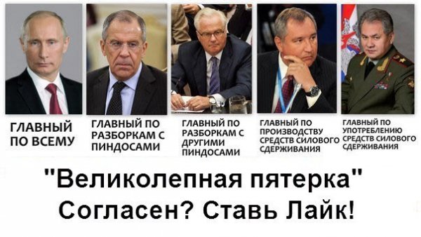 Великолепная пятерка