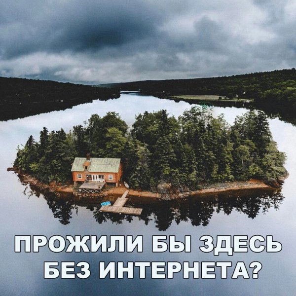 Прожили бы здесь