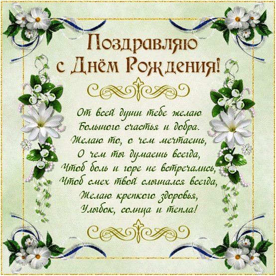 С Днем Рождения