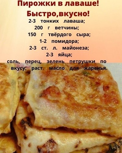 Нчинка для лаваша