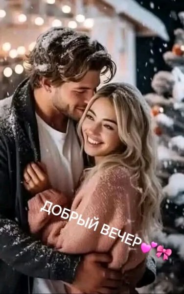 Любовь