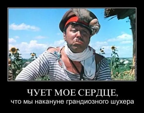 Чует мое сердце