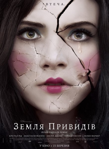Земля привидів 2018