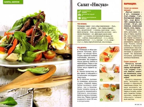 Салат "Нисуаз"