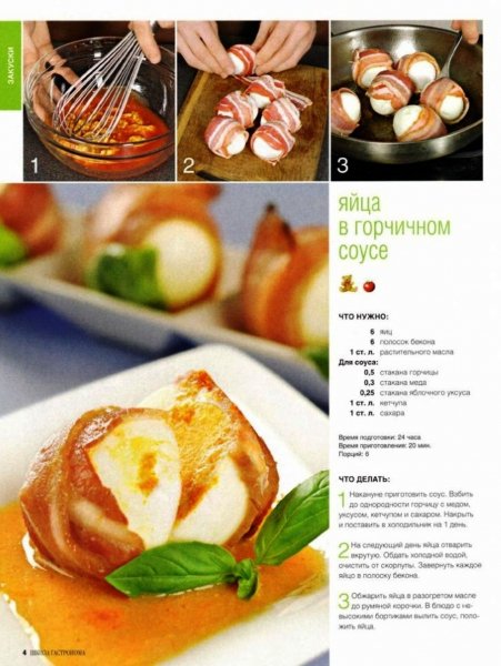 Яйца в горчичном соусе