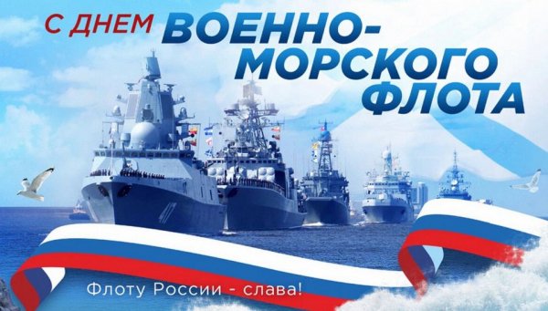 День Военно-Морского флота