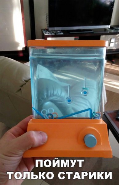 Старики поймут