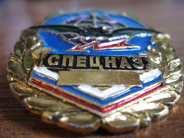Спецназ