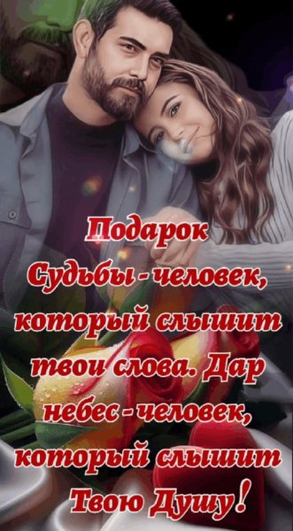 Любовь
