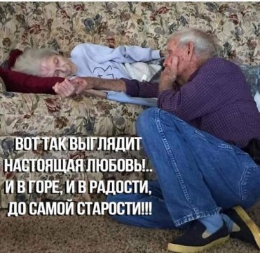 Настоящая любовь!