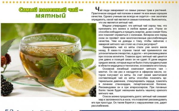 Мятный чай