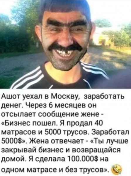 Ашот