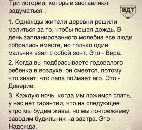 Три истории