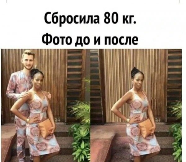 Сбросила )
